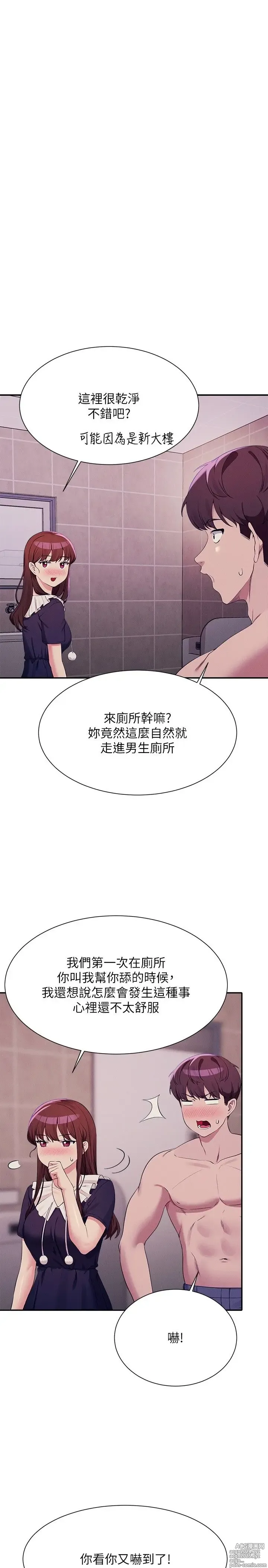 Page 252 of manga 谁说理组没正妹？109-127