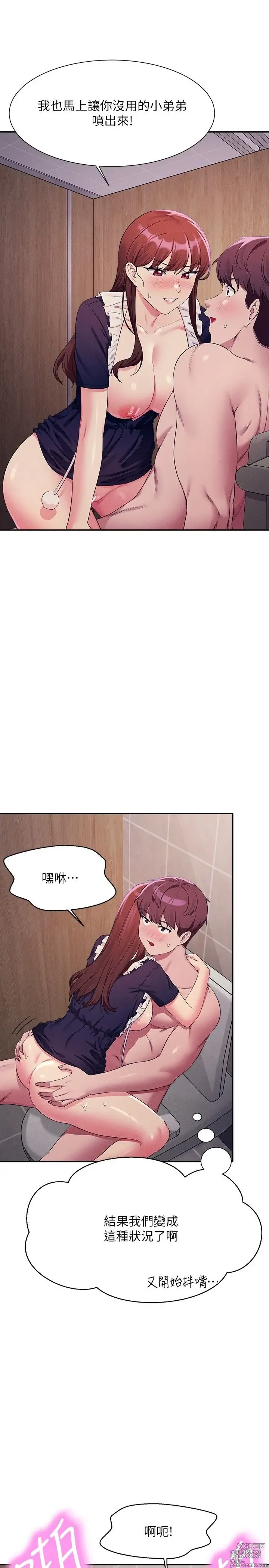 Page 261 of manga 谁说理组没正妹？109-127