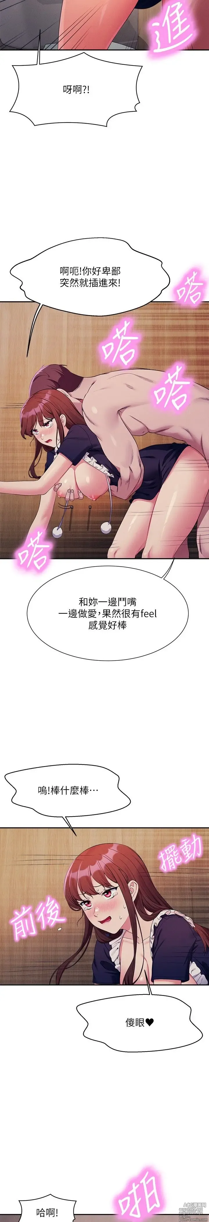 Page 265 of manga 谁说理组没正妹？109-127