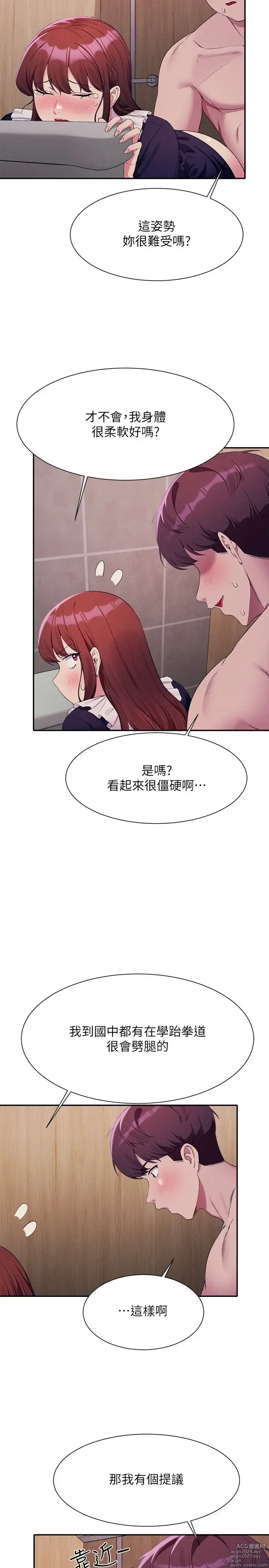 Page 268 of manga 谁说理组没正妹？109-127