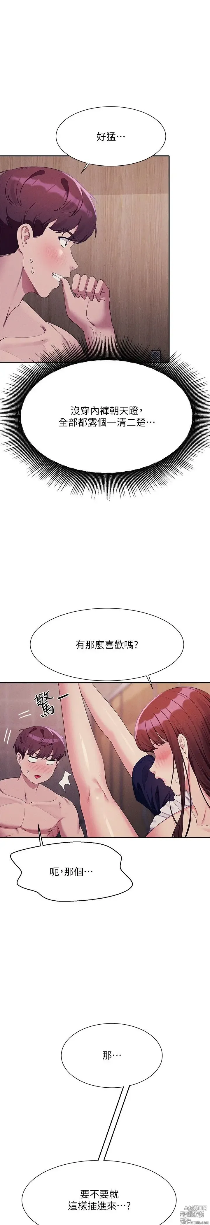 Page 274 of manga 谁说理组没正妹？109-127