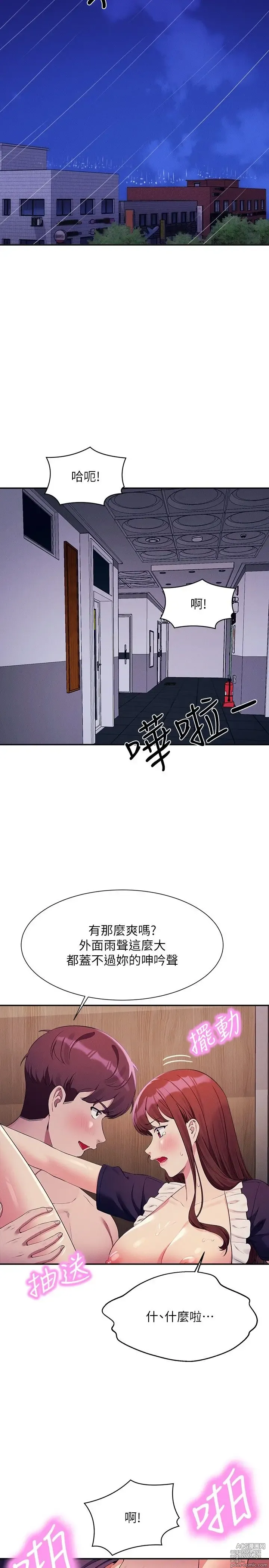 Page 278 of manga 谁说理组没正妹？109-127