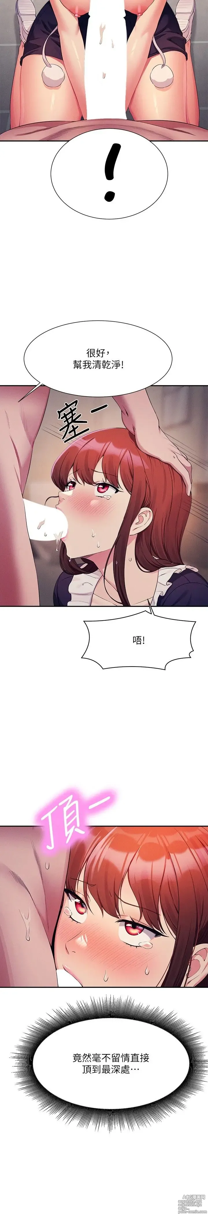 Page 294 of manga 谁说理组没正妹？109-127