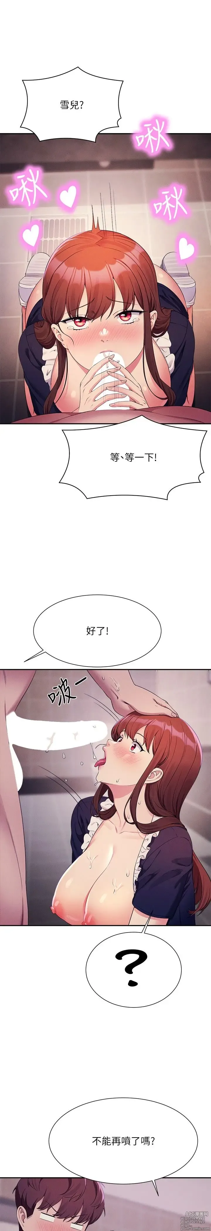 Page 296 of manga 谁说理组没正妹？109-127