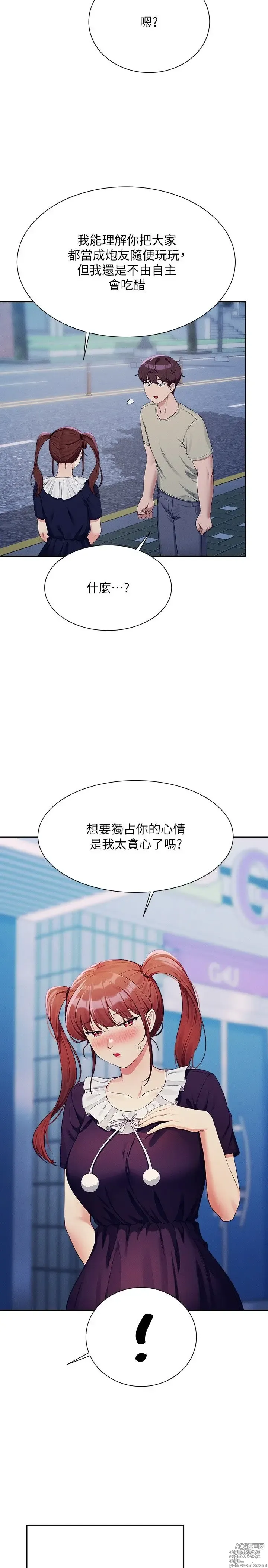 Page 300 of manga 谁说理组没正妹？109-127