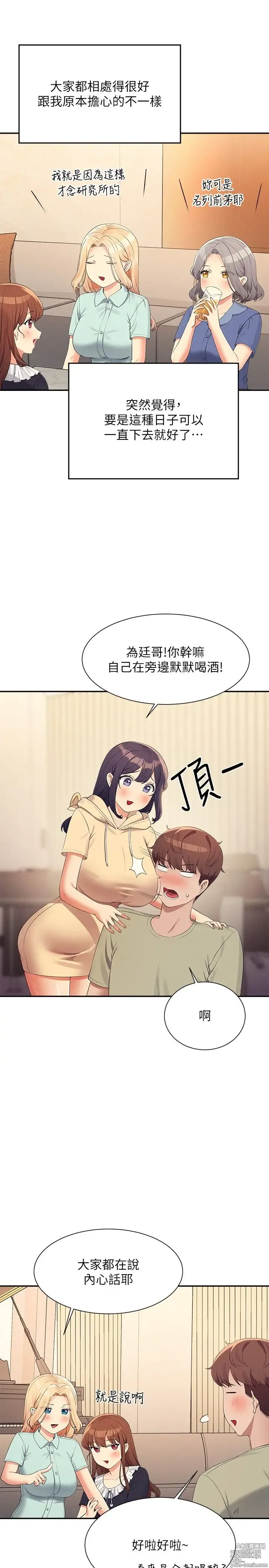 Page 31 of manga 谁说理组没正妹？109-127