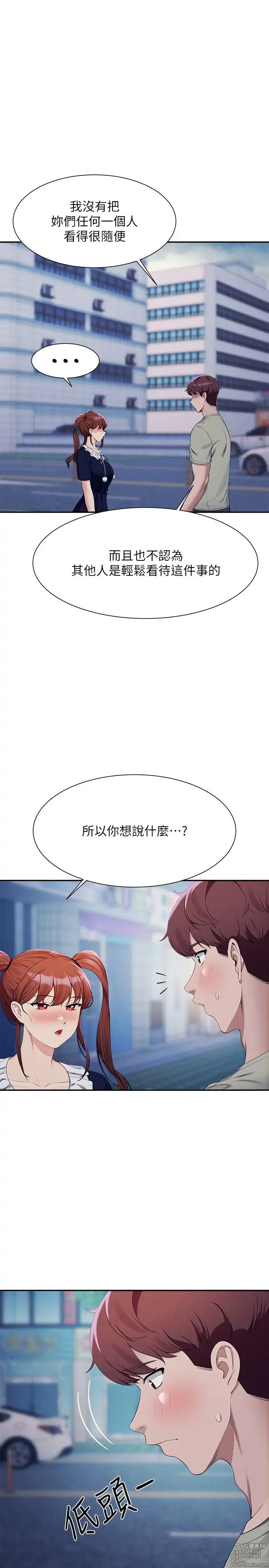 Page 305 of manga 谁说理组没正妹？109-127