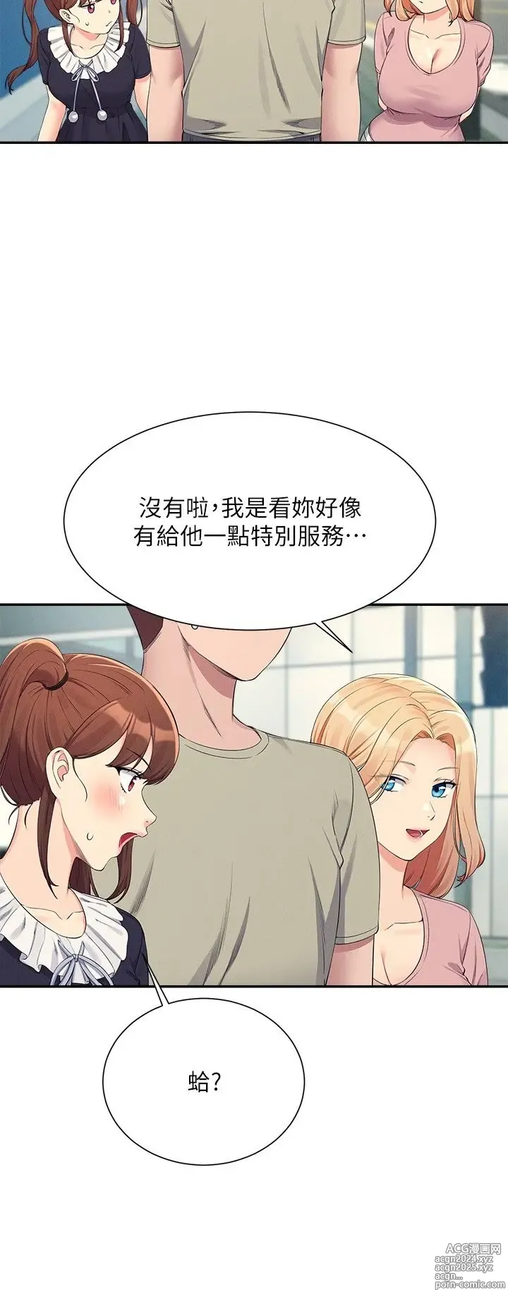 Page 314 of manga 谁说理组没正妹？109-127