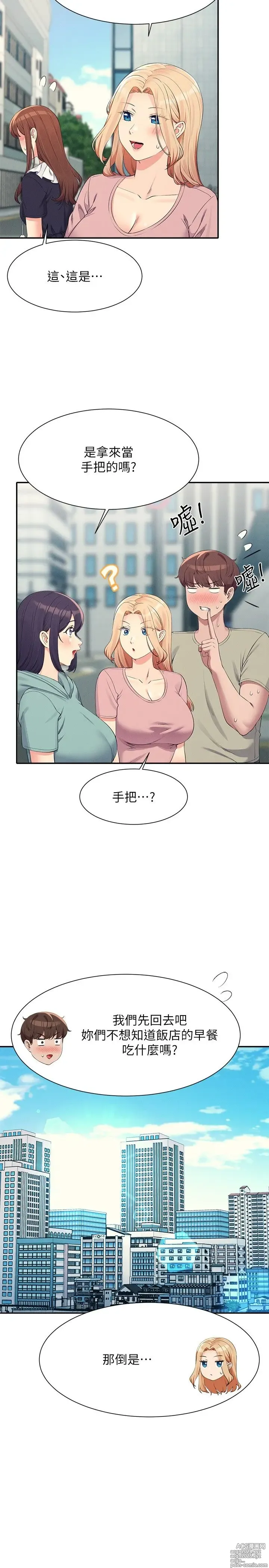 Page 316 of manga 谁说理组没正妹？109-127