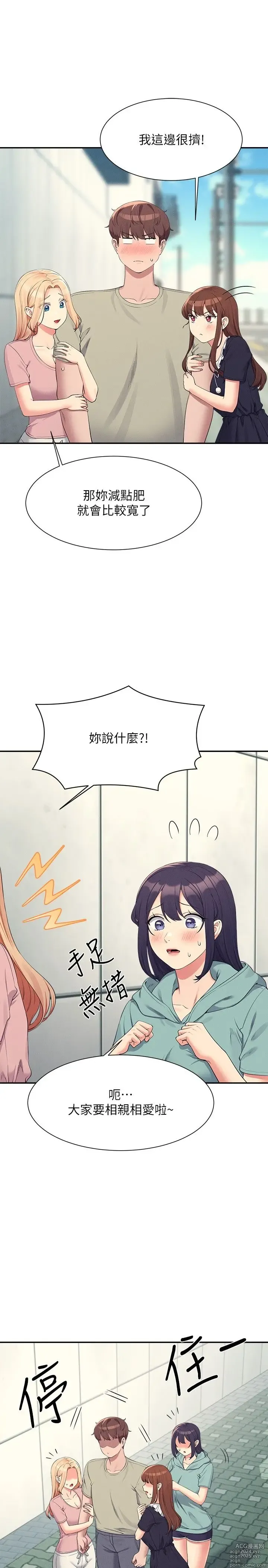 Page 325 of manga 谁说理组没正妹？109-127