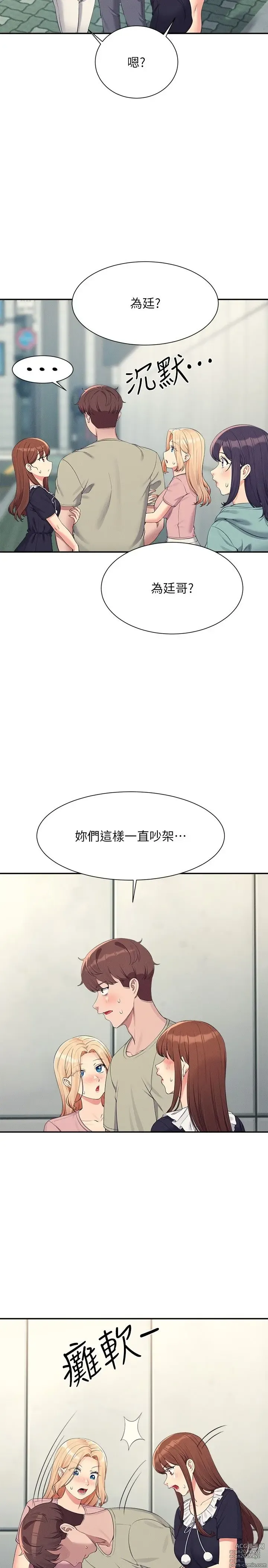 Page 326 of manga 谁说理组没正妹？109-127