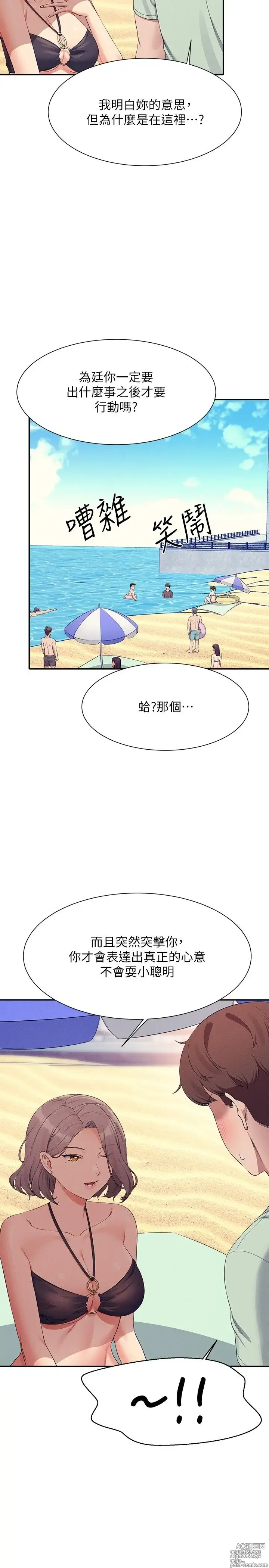 Page 345 of manga 谁说理组没正妹？109-127