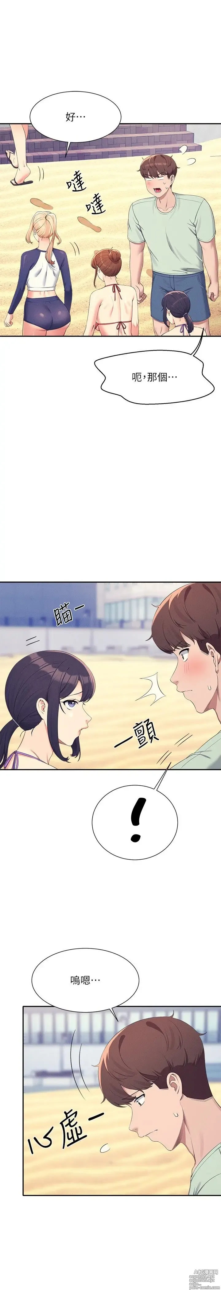 Page 350 of manga 谁说理组没正妹？109-127