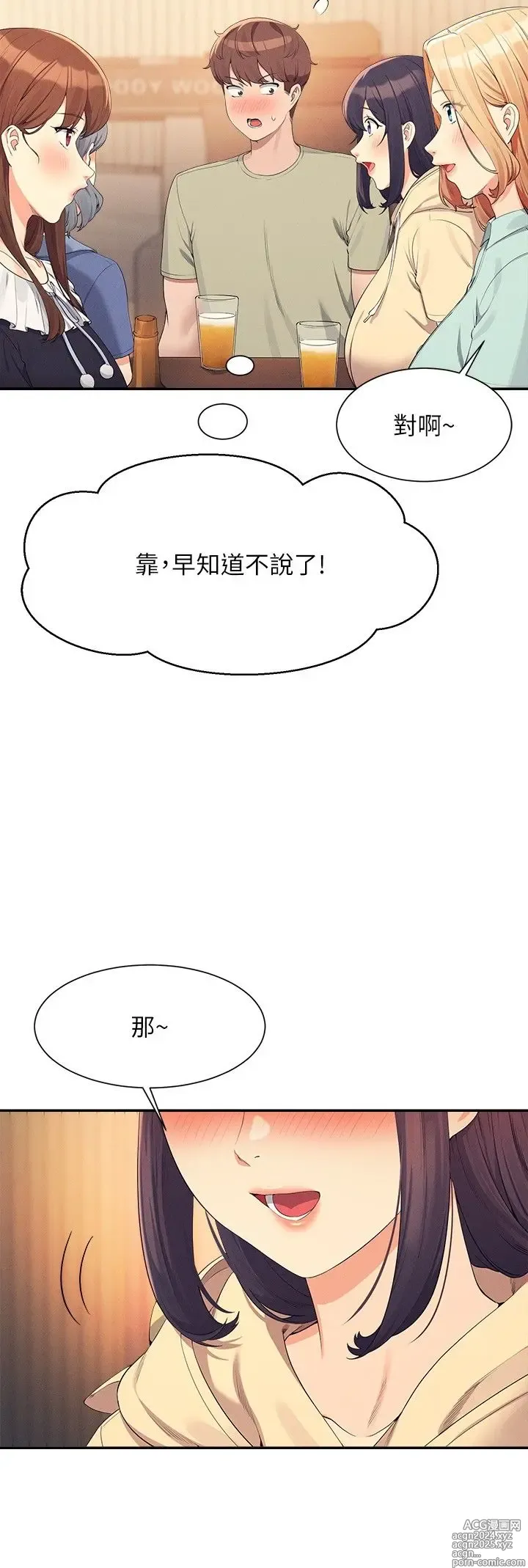 Page 36 of manga 谁说理组没正妹？109-127