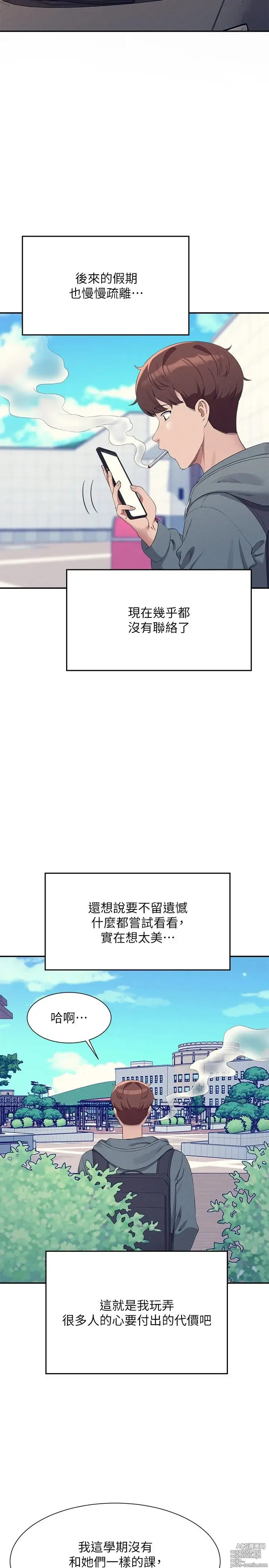 Page 354 of manga 谁说理组没正妹？109-127