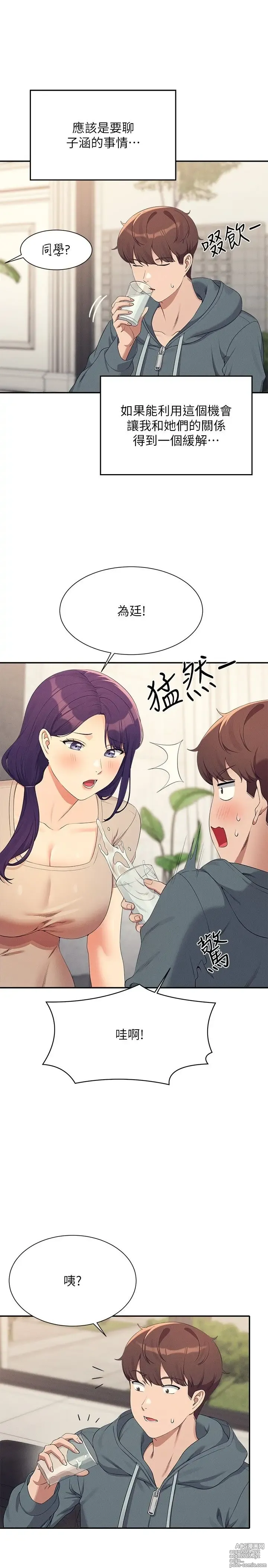 Page 363 of manga 谁说理组没正妹？109-127