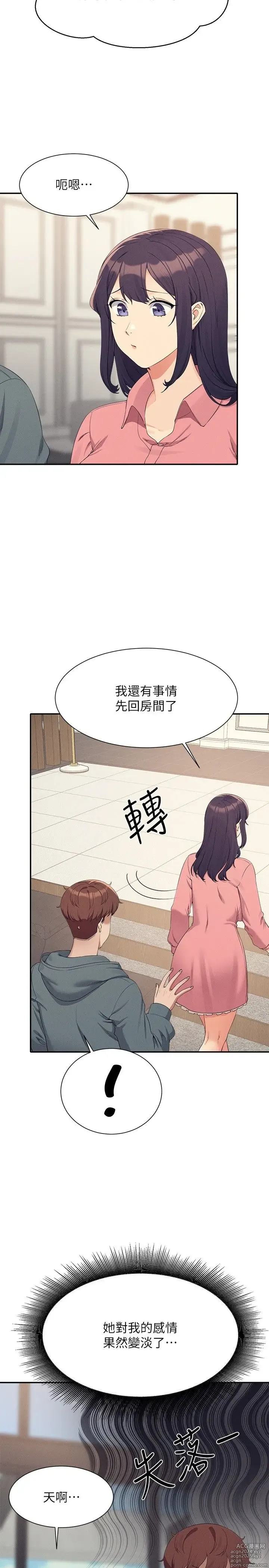 Page 374 of manga 谁说理组没正妹？109-127