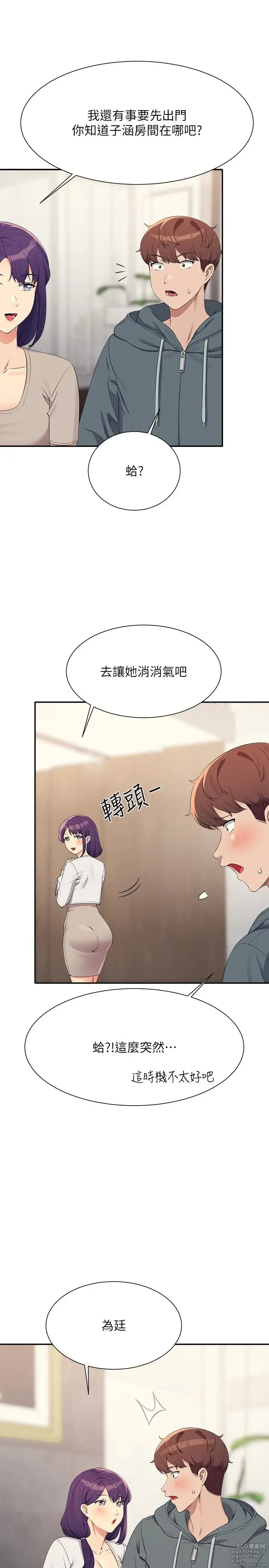 Page 379 of manga 谁说理组没正妹？109-127