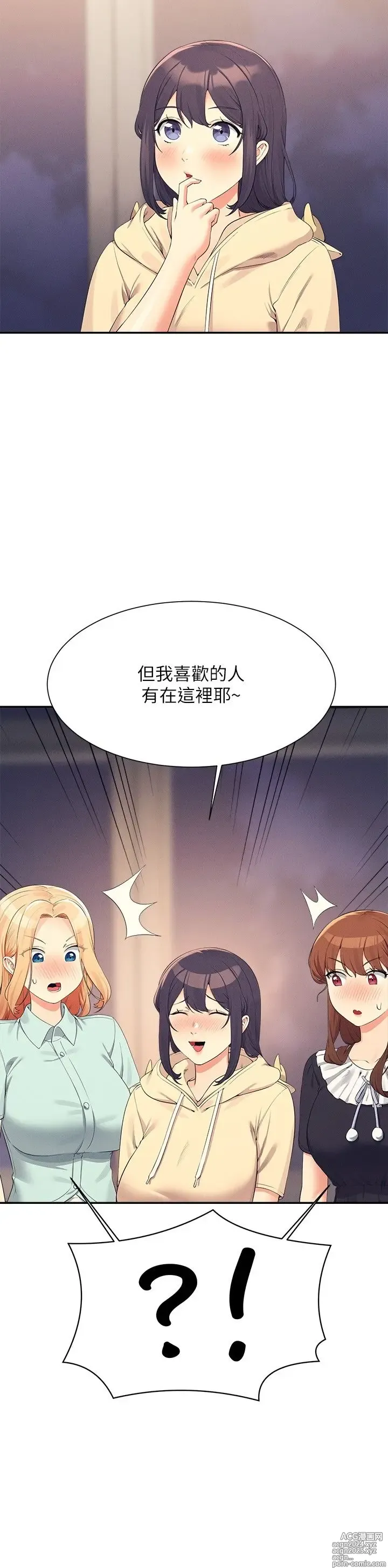 Page 39 of manga 谁说理组没正妹？109-127