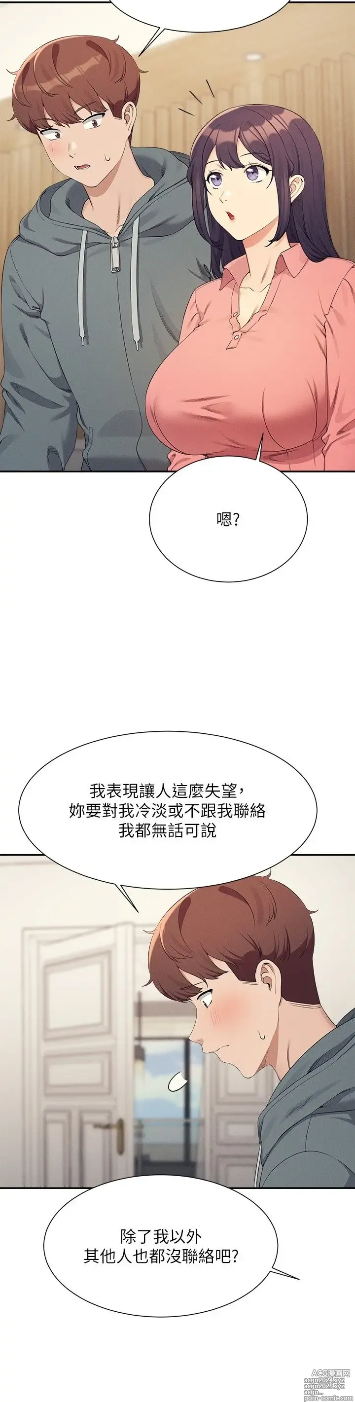 Page 387 of manga 谁说理组没正妹？109-127