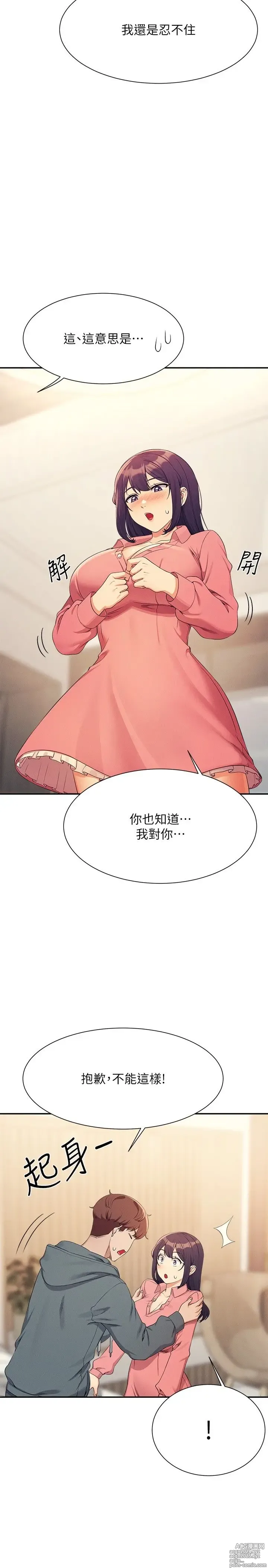 Page 392 of manga 谁说理组没正妹？109-127