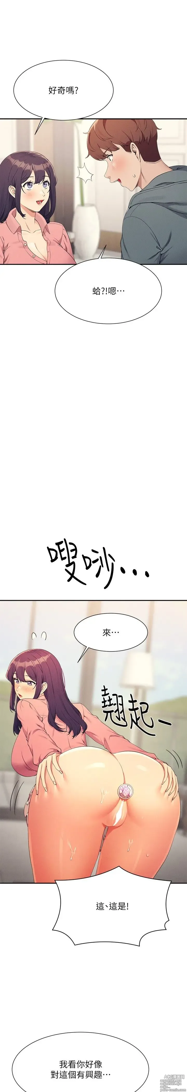 Page 398 of manga 谁说理组没正妹？109-127