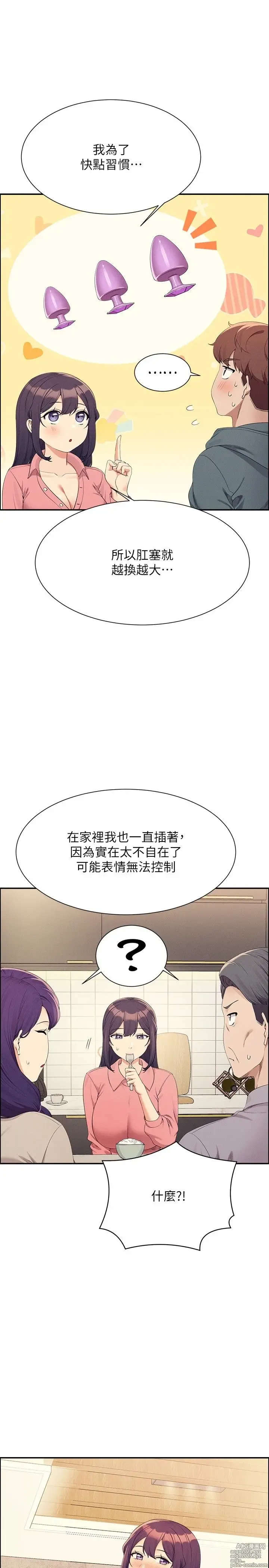 Page 407 of manga 谁说理组没正妹？109-127