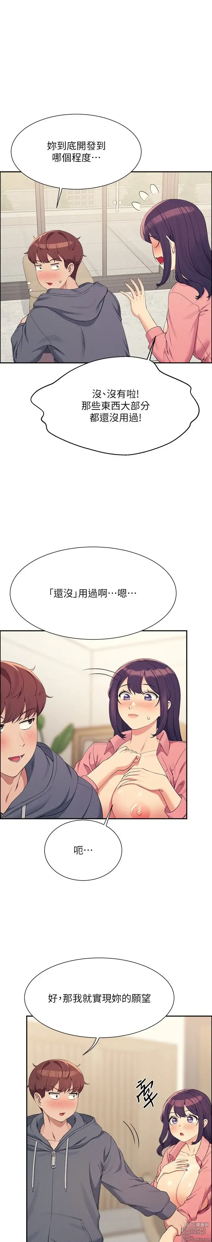 Page 414 of manga 谁说理组没正妹？109-127