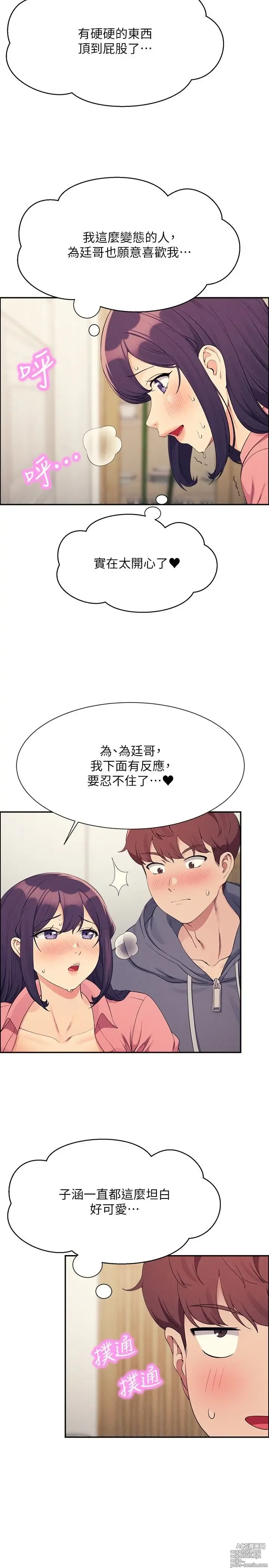 Page 417 of manga 谁说理组没正妹？109-127