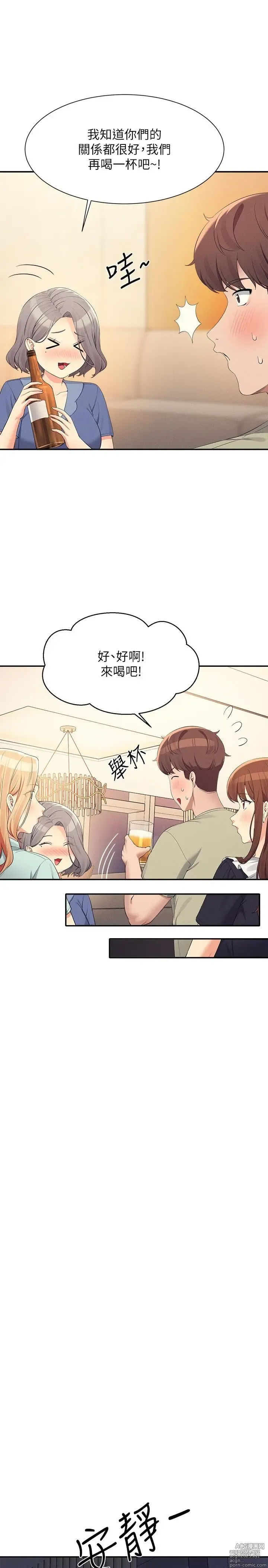 Page 43 of manga 谁说理组没正妹？109-127