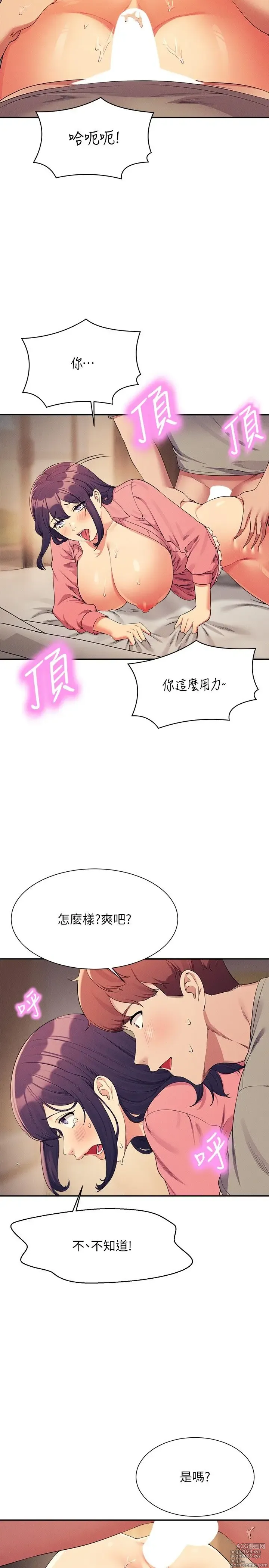 Page 436 of manga 谁说理组没正妹？109-127