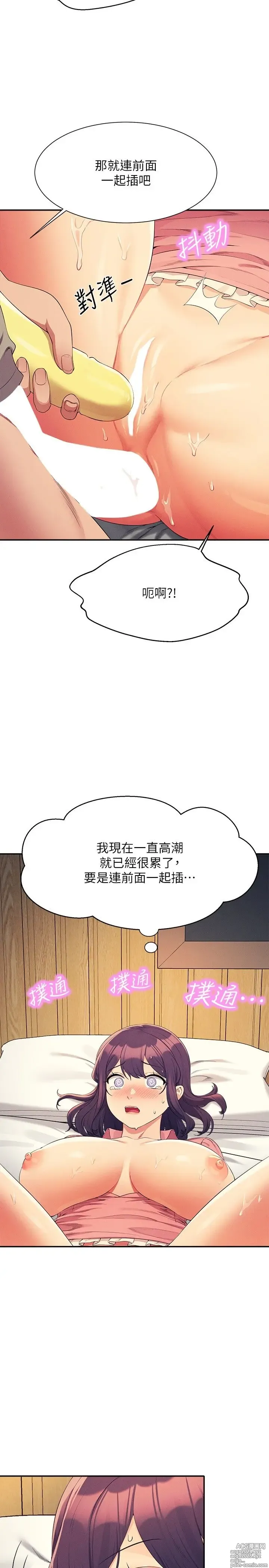 Page 445 of manga 谁说理组没正妹？109-127