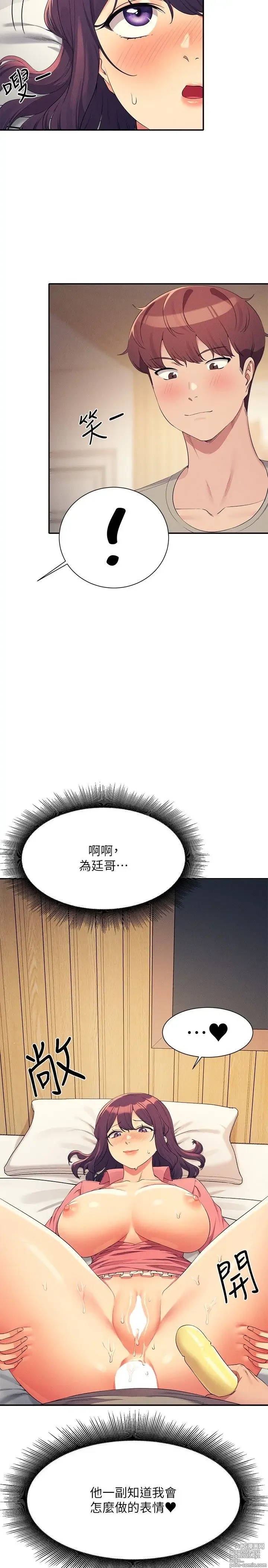 Page 446 of manga 谁说理组没正妹？109-127