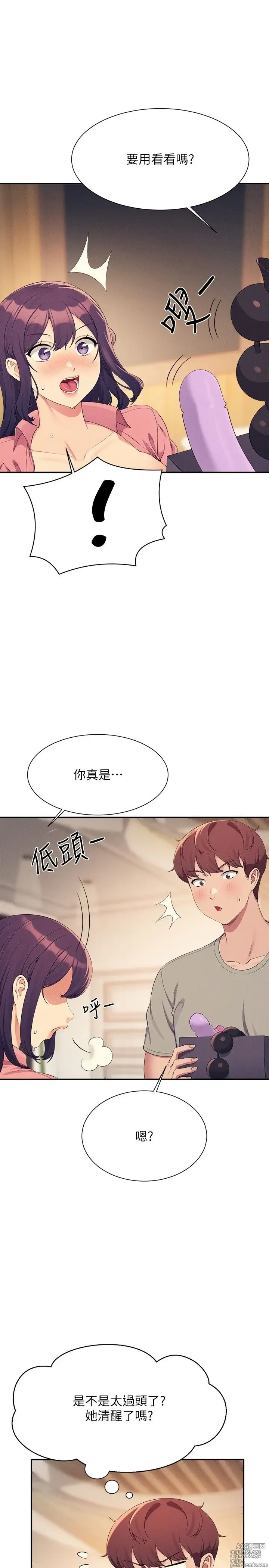 Page 460 of manga 谁说理组没正妹？109-127