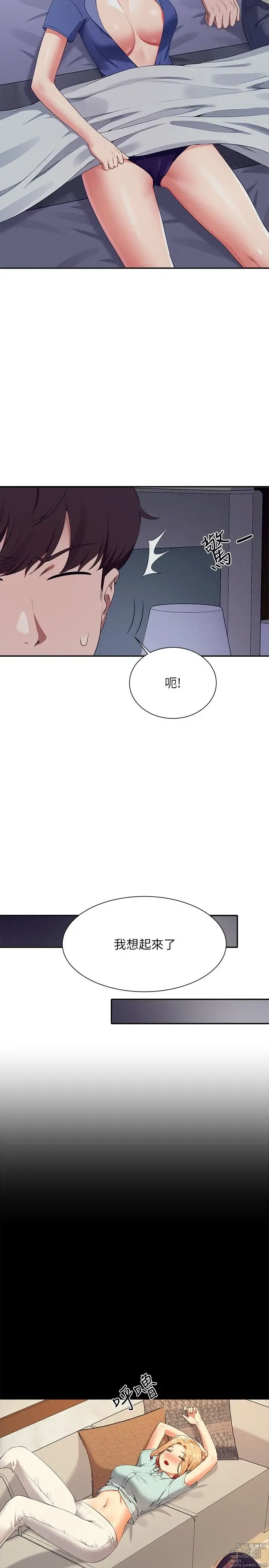 Page 47 of manga 谁说理组没正妹？109-127