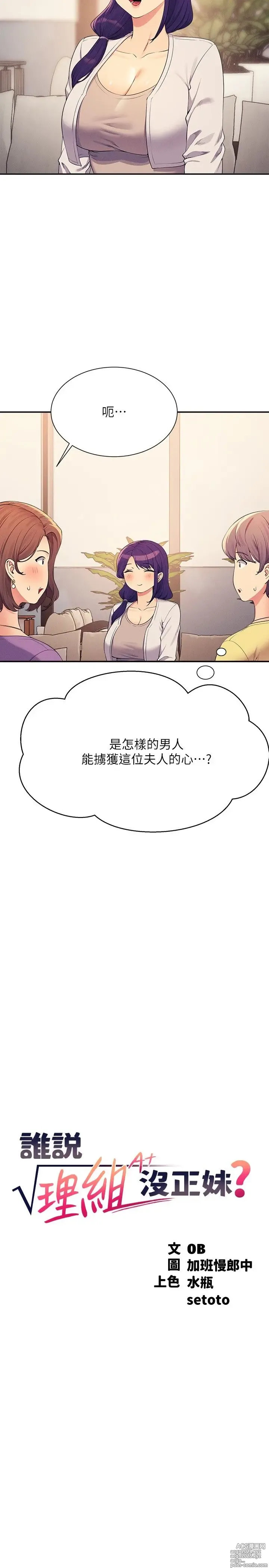 Page 465 of manga 谁说理组没正妹？109-127