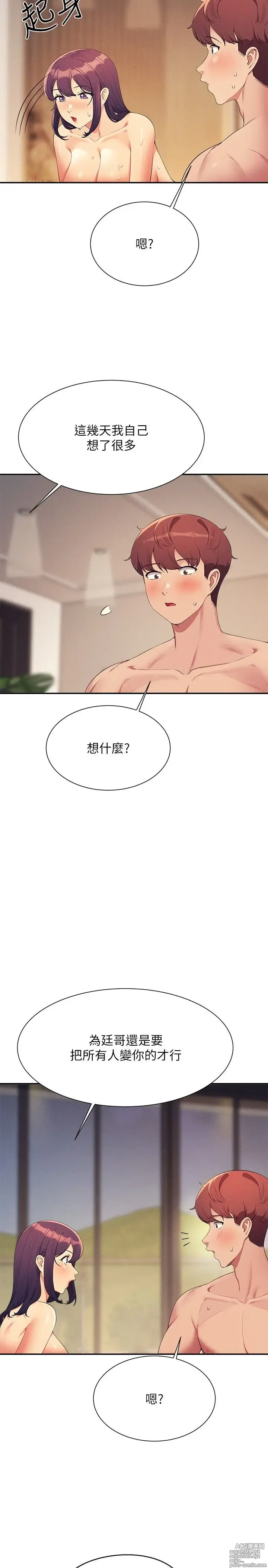 Page 491 of manga 谁说理组没正妹？109-127