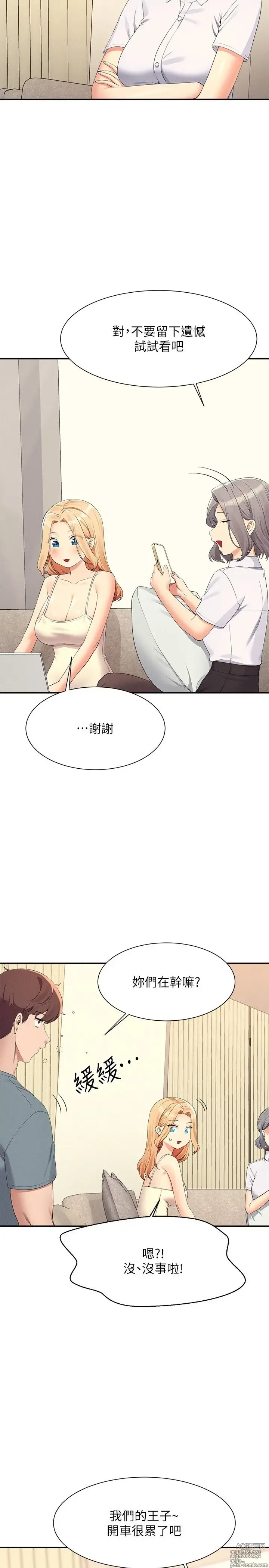 Page 6 of manga 谁说理组没正妹？109-127