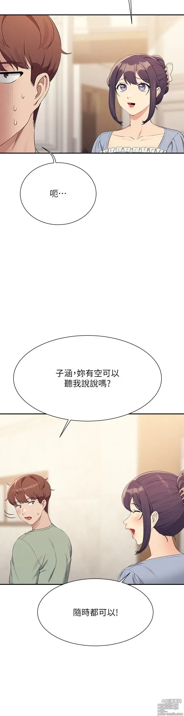 Page 504 of manga 谁说理组没正妹？109-127