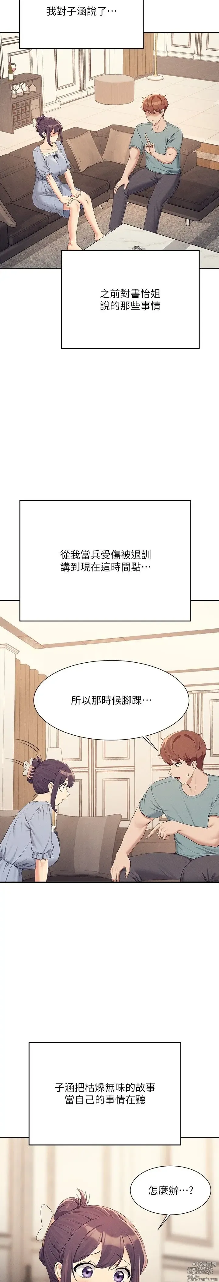 Page 506 of manga 谁说理组没正妹？109-127