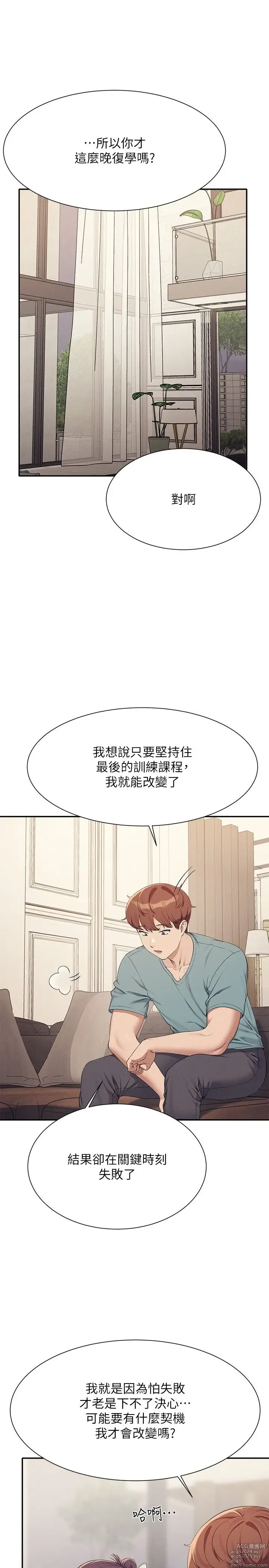 Page 508 of manga 谁说理组没正妹？109-127