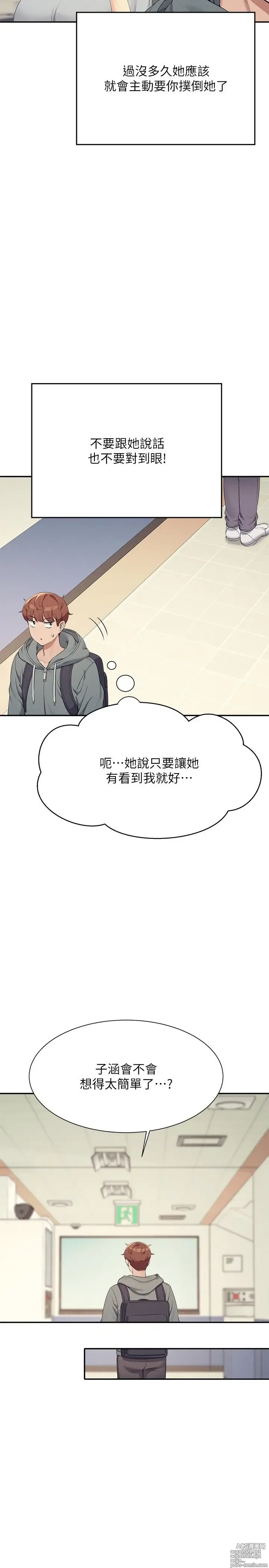 Page 538 of manga 谁说理组没正妹？109-127