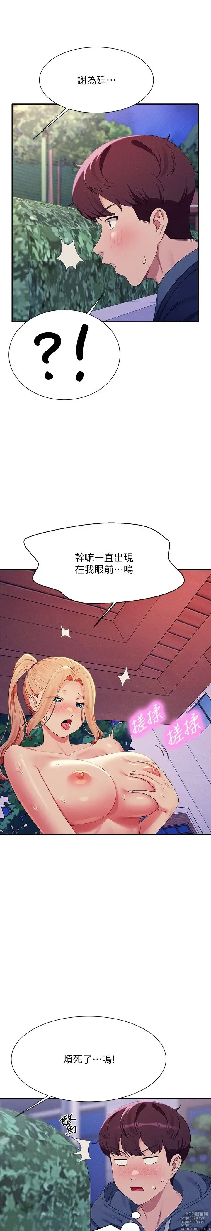 Page 555 of manga 谁说理组没正妹？109-127