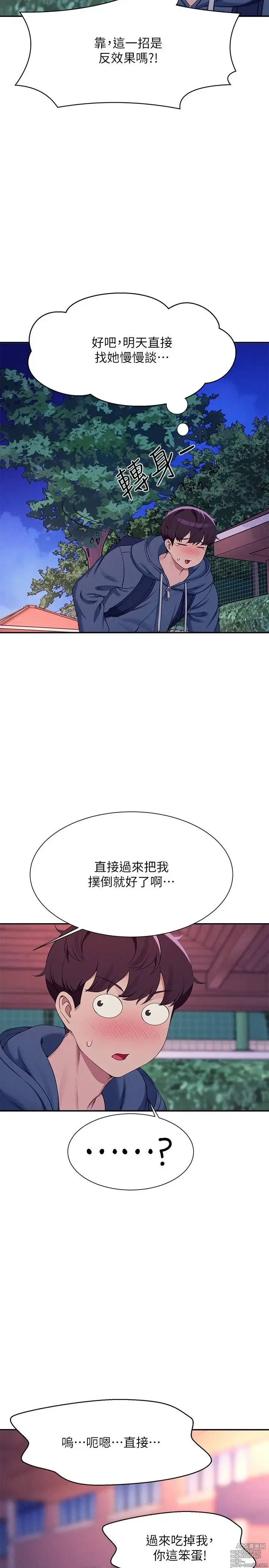 Page 556 of manga 谁说理组没正妹？109-127