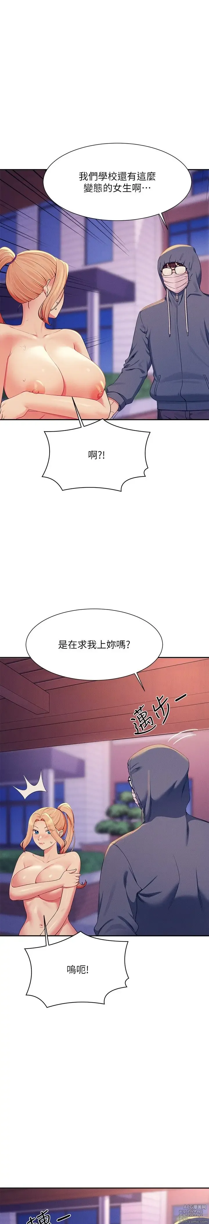 Page 565 of manga 谁说理组没正妹？109-127