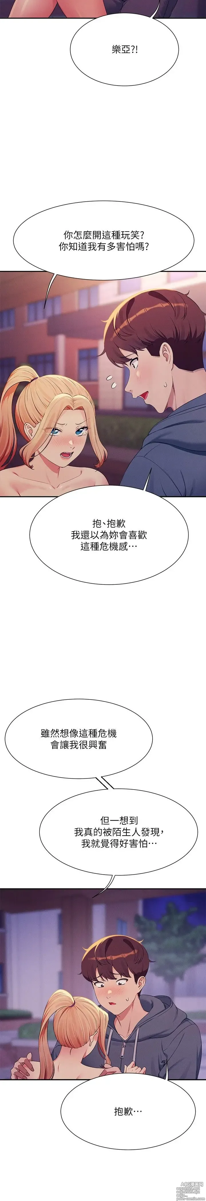 Page 569 of manga 谁说理组没正妹？109-127