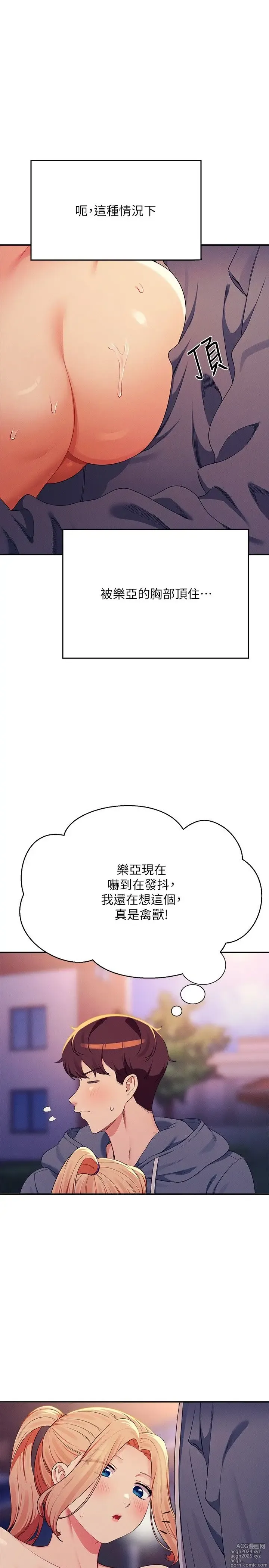 Page 571 of manga 谁说理组没正妹？109-127