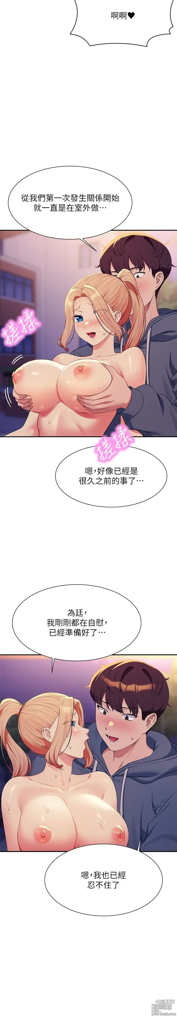 Page 576 of manga 谁说理组没正妹？109-127