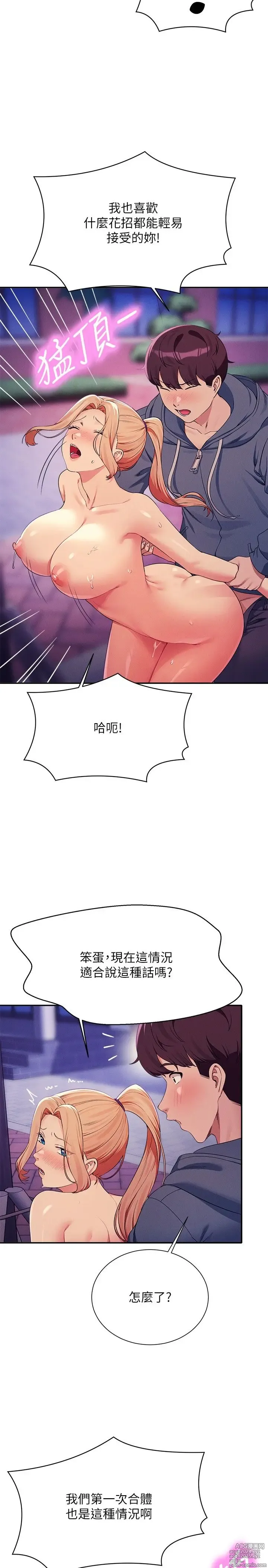 Page 581 of manga 谁说理组没正妹？109-127