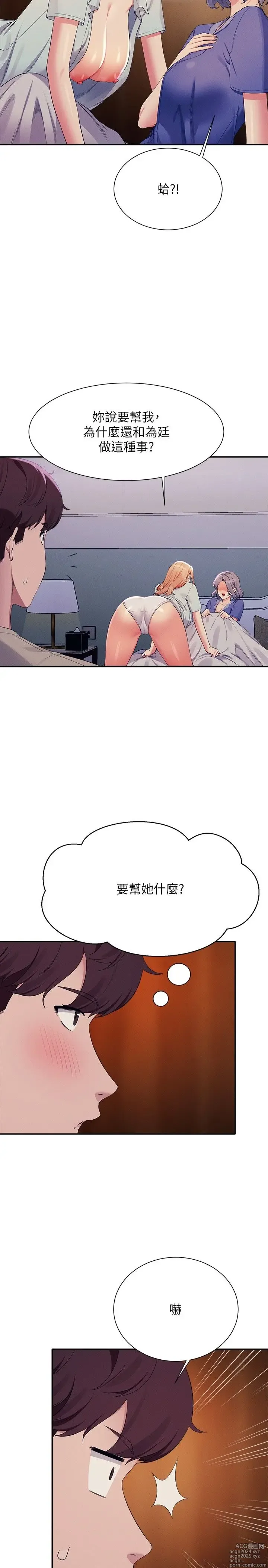 Page 69 of manga 谁说理组没正妹？109-127